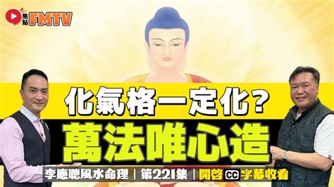 李应聪|李應聰風水命理